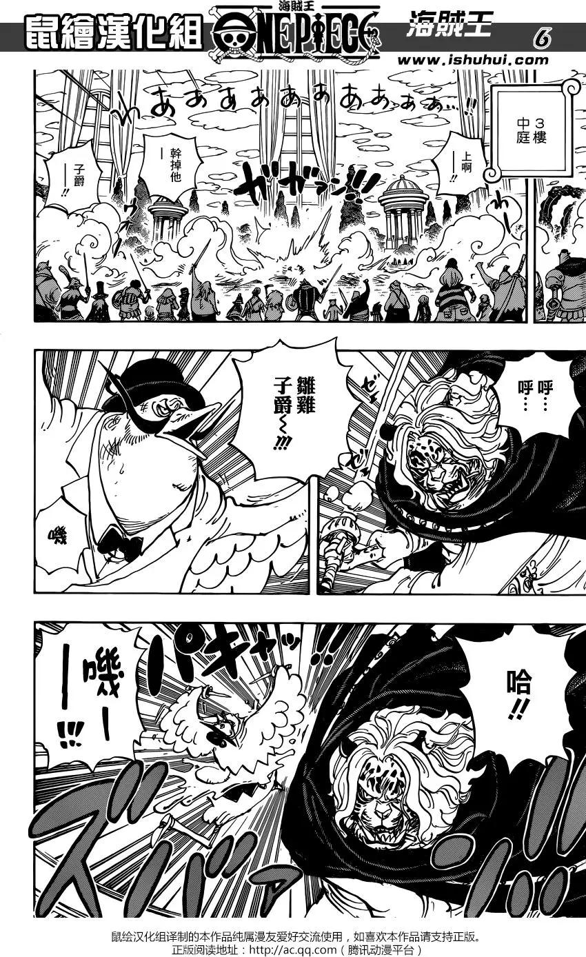 🍖ONE PIECE航海王 第853回 不是这里 第5页