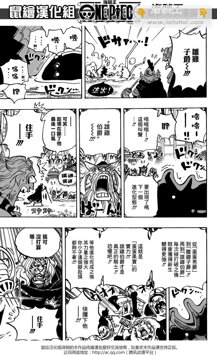 🍖ONE PIECE航海王 第853回 不是这里 第6页