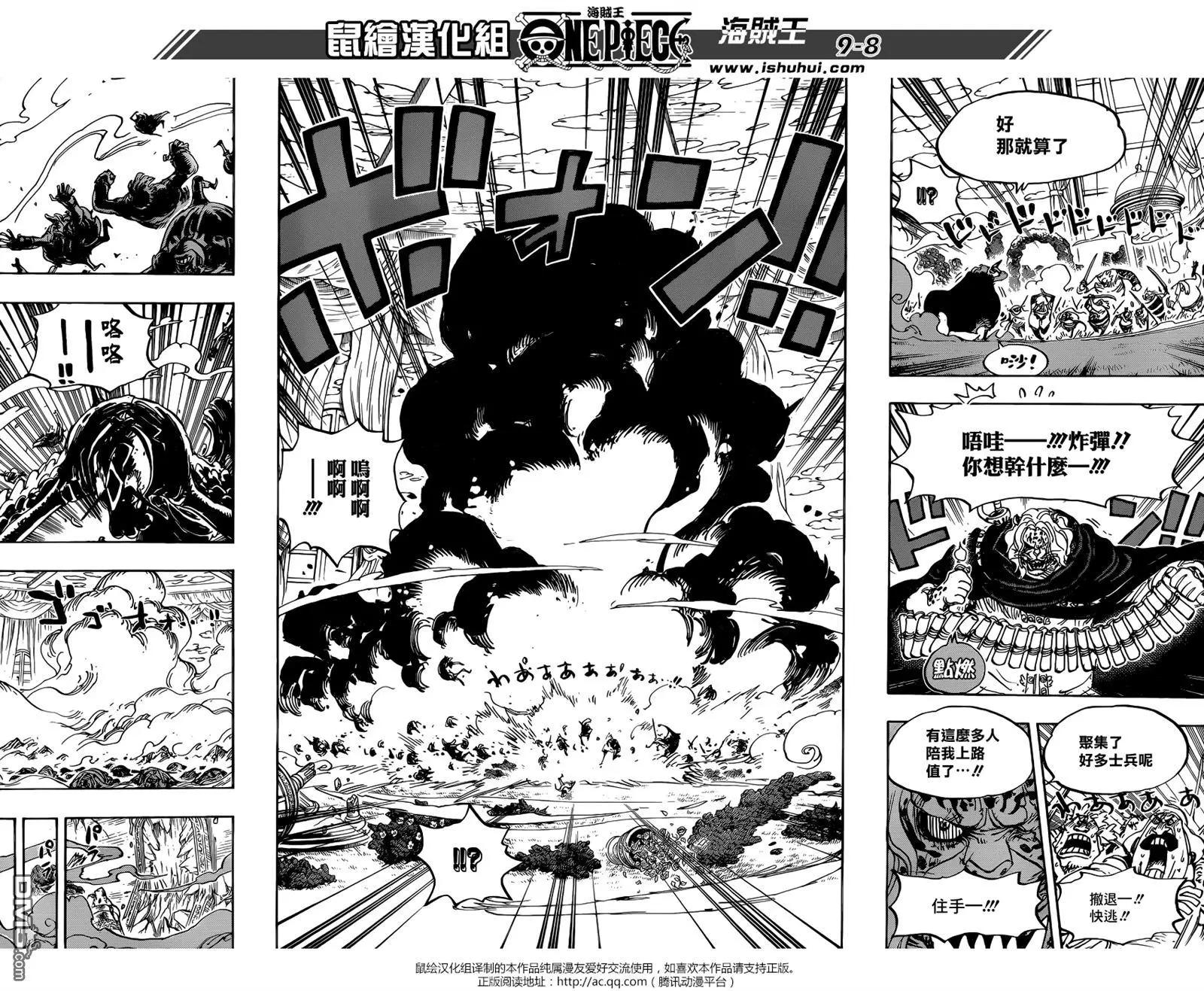 🍖ONE PIECE航海王 第853回 不是这里 第7页