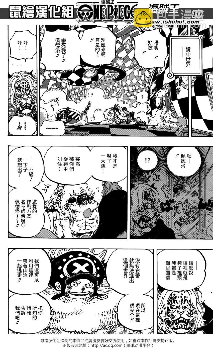 🍖ONE PIECE航海王 第853回 不是这里 第8页