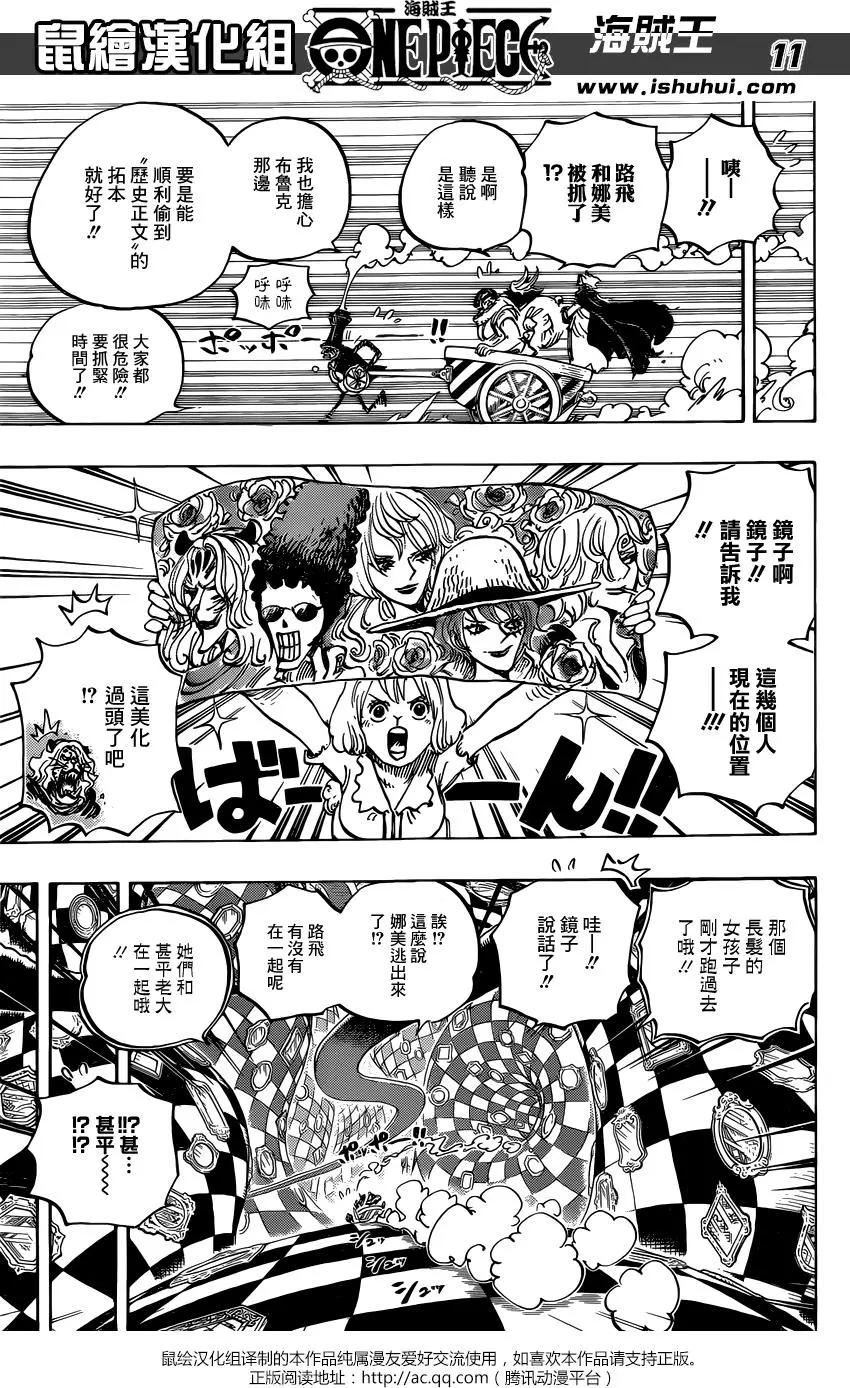 🍖ONE PIECE航海王 第853回 不是这里 第9页