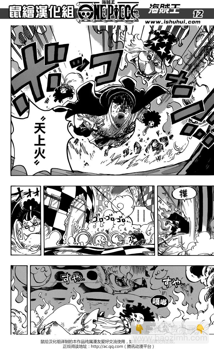 🍖ONE PIECE航海王 第855回 咕噜噜噜噜 第11页