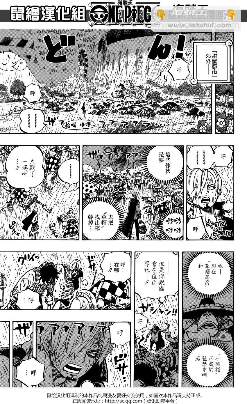 🍖ONE PIECE航海王 第855回 咕噜噜噜噜 第12页