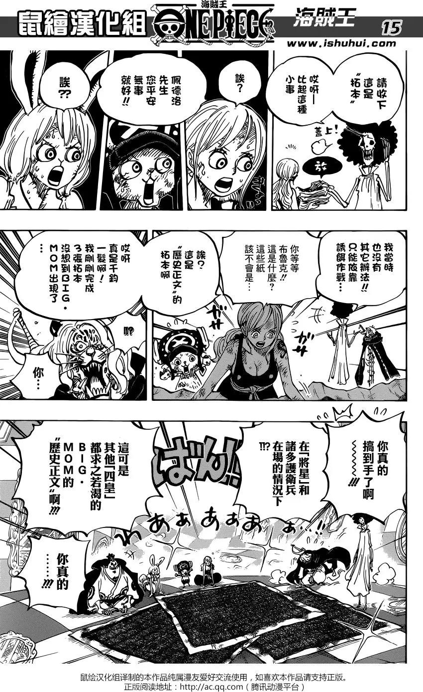 🍖ONE PIECE航海王 第855回 咕噜噜噜噜 第14页
