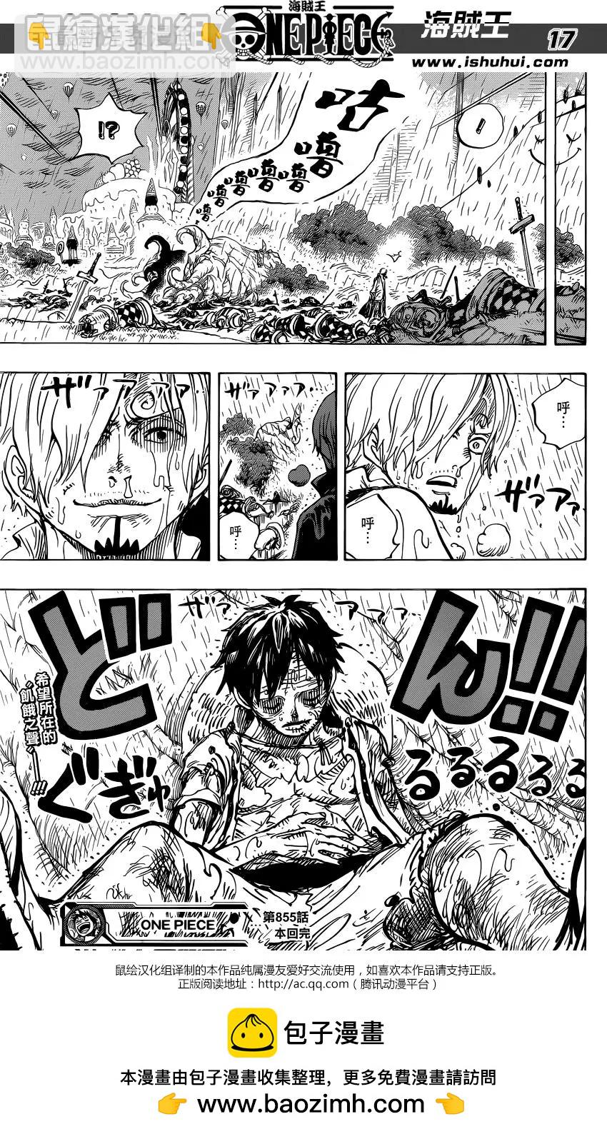 🍖ONE PIECE航海王 第855回 咕噜噜噜噜 第16页