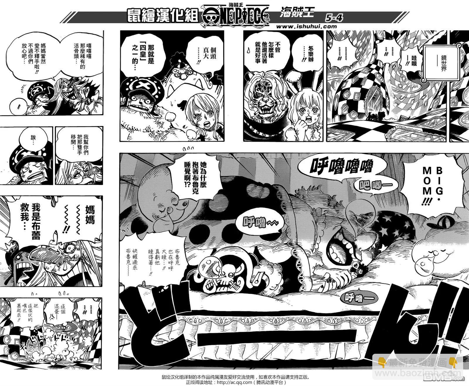 🍖ONE PIECE航海王 第855回 咕噜噜噜噜 第4页