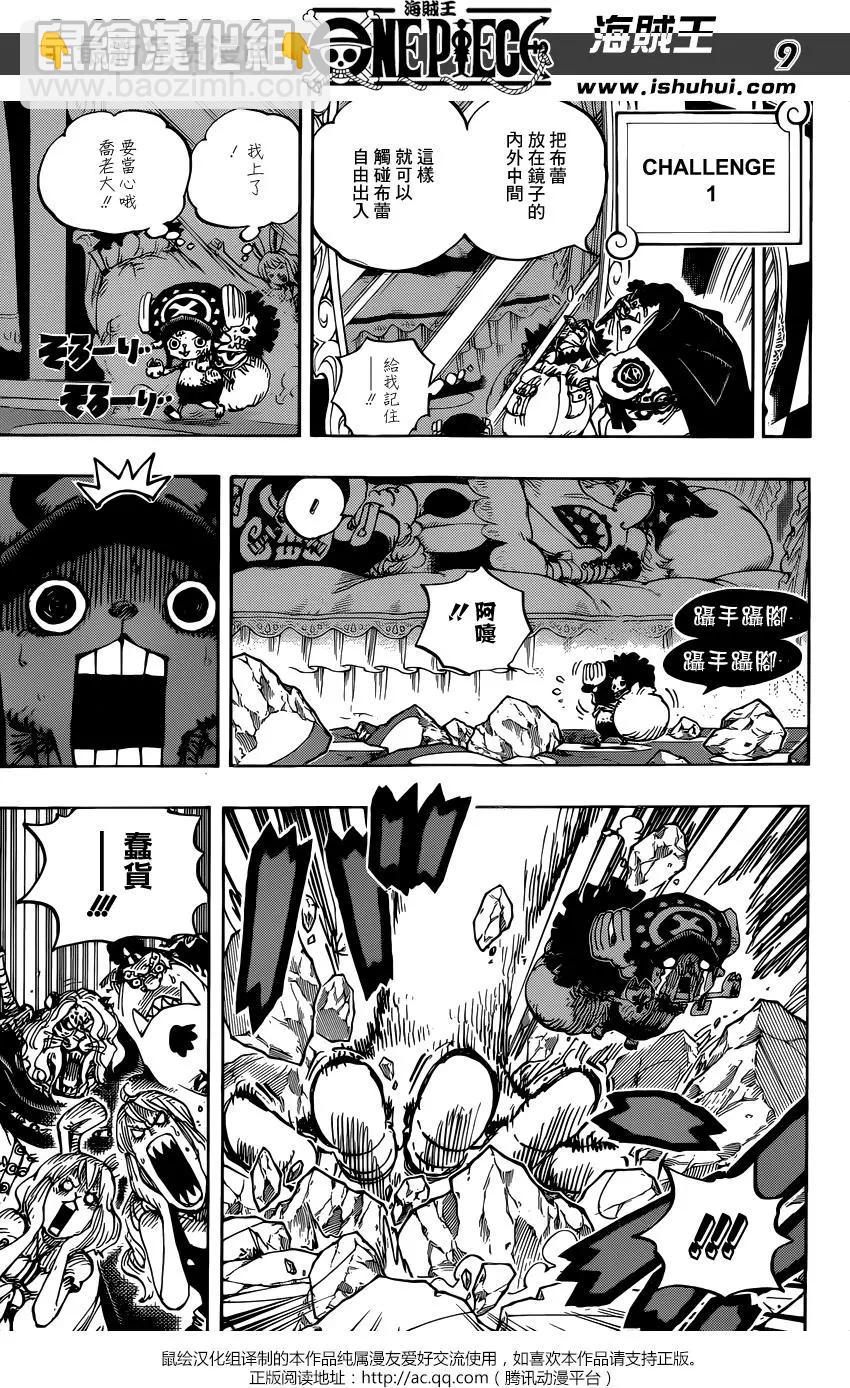 🍖ONE PIECE航海王 第855回 咕噜噜噜噜 第8页