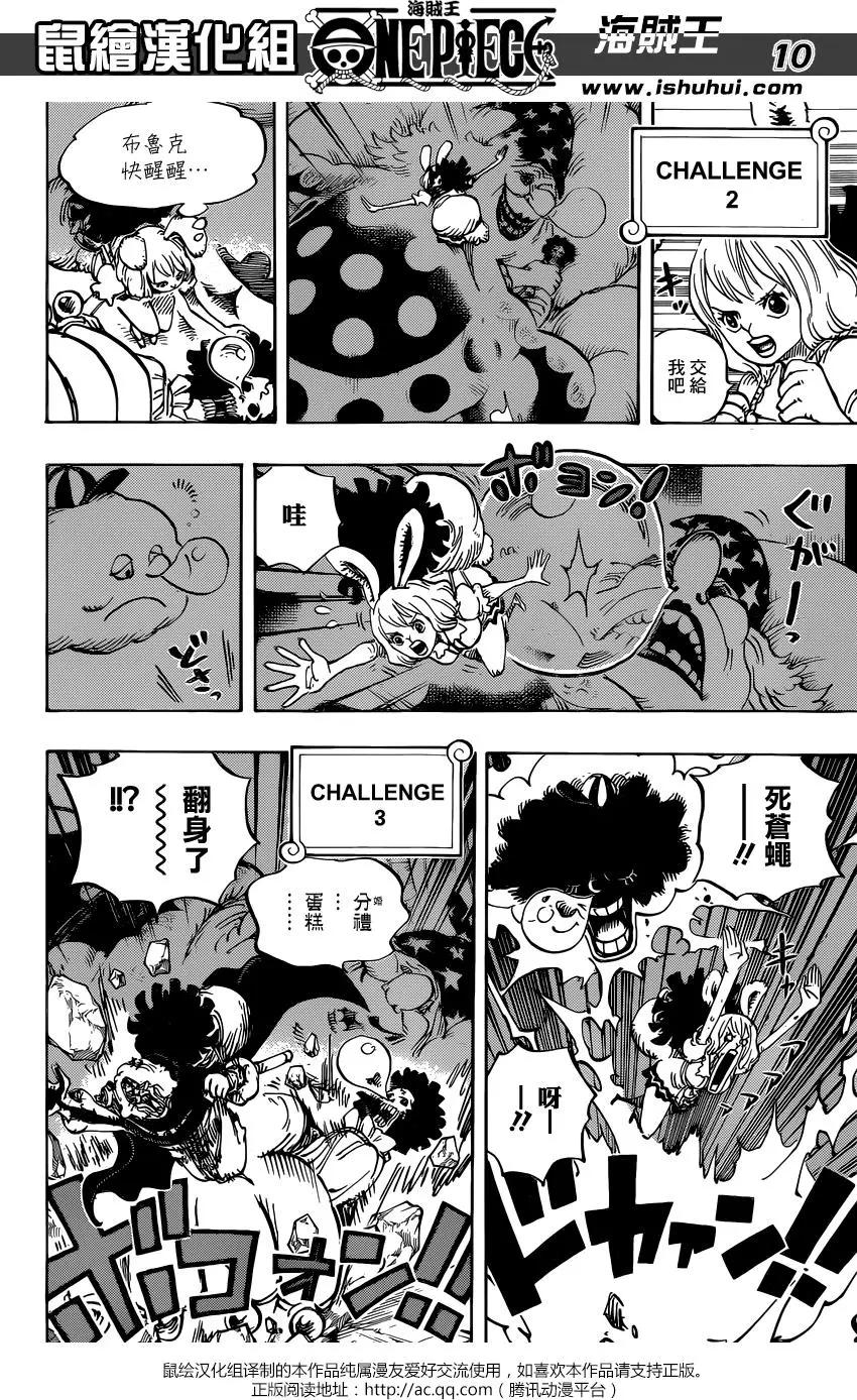 🍖ONE PIECE航海王 第855回 咕噜噜噜噜 第9页