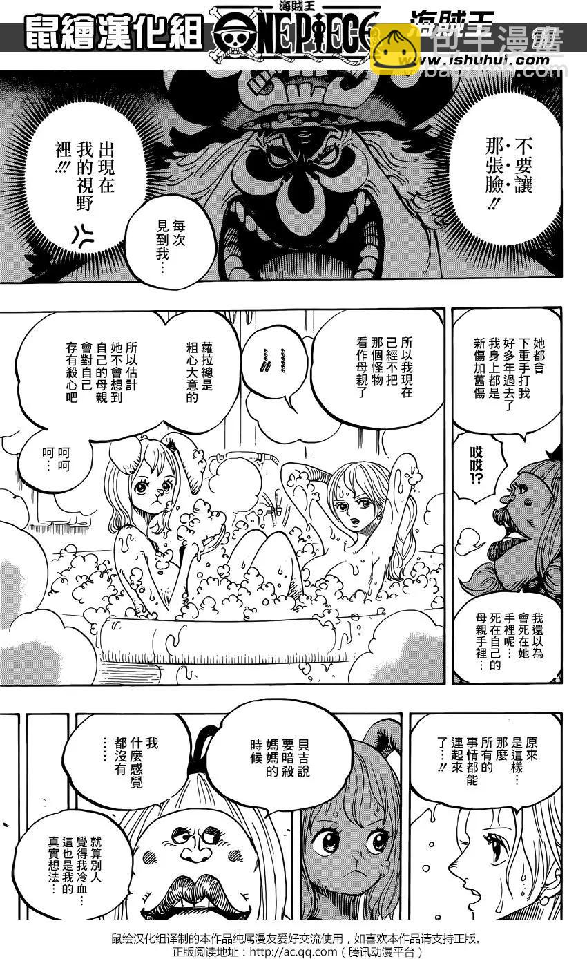 🍖ONE PIECE航海王 第858回 会议 第11页