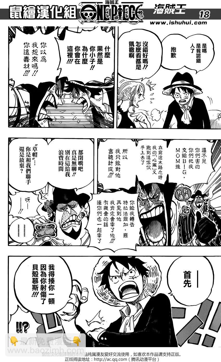 🍖ONE PIECE航海王 第858回 会议 第17页