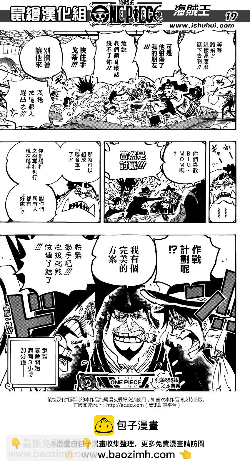 🍖ONE PIECE航海王 第858回 会议 第18页