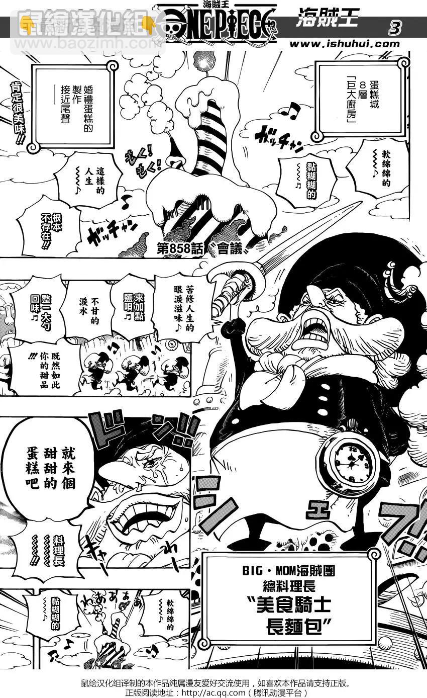 🍖ONE PIECE航海王 第858回 会议 第4页