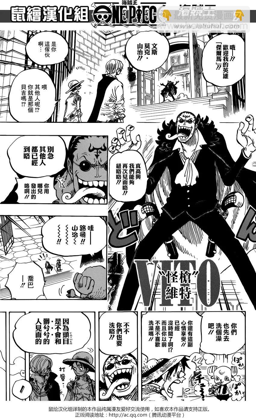 🍖ONE PIECE航海王 第858回 会议 第7页