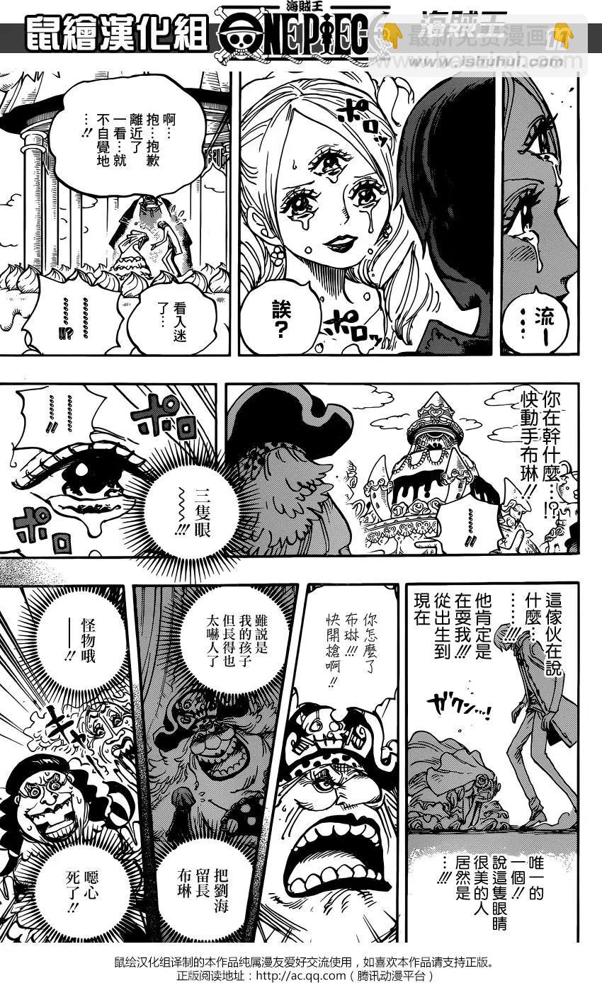 🍖ONE PIECE航海王 第862回 头脑派 第10页