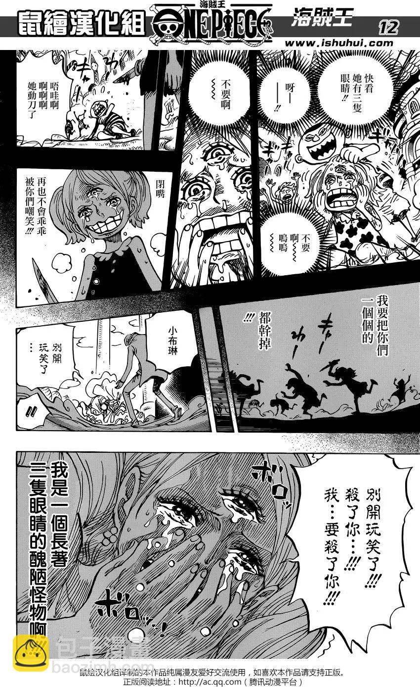 🍖ONE PIECE航海王 第862回 头脑派 第11页