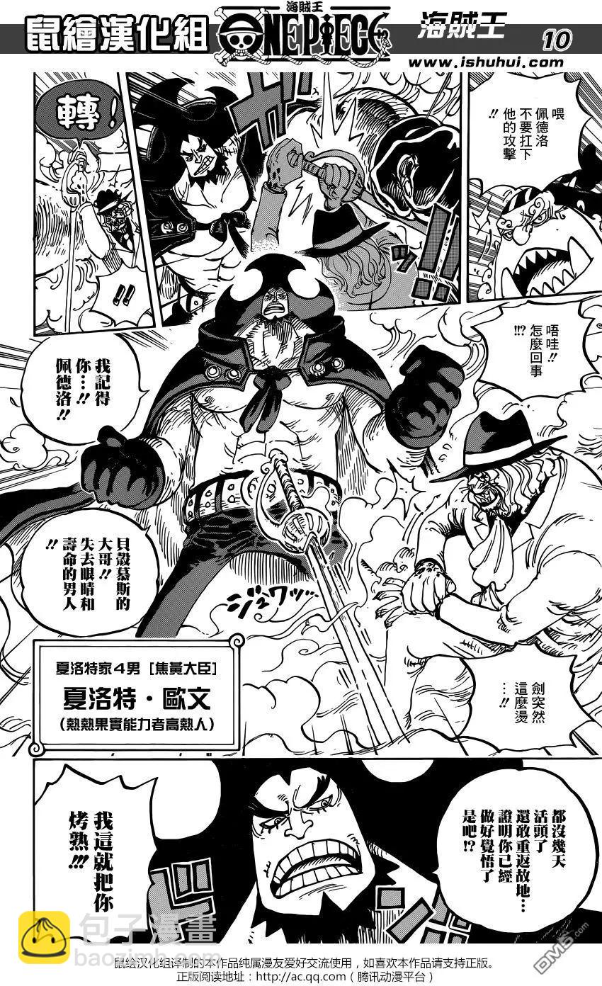 🍖ONE PIECE航海王 第864回 文斯莫克家族全灭计划 第10页