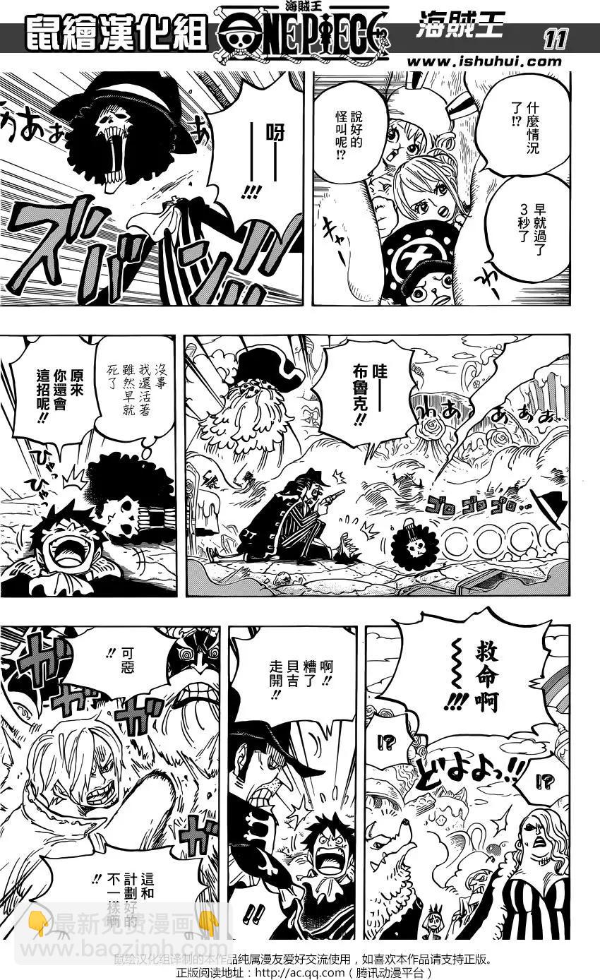 🍖ONE PIECE航海王 第864回 文斯莫克家族全灭计划 第11页