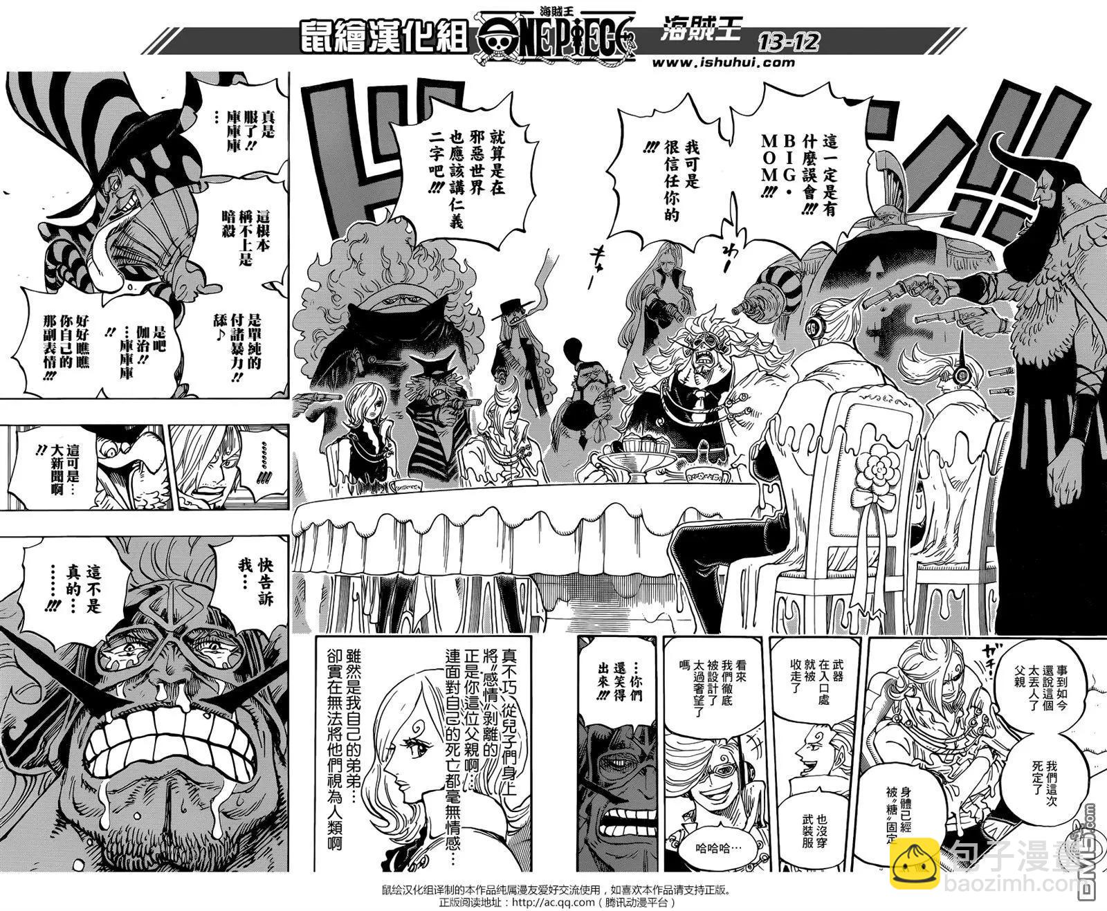 🍖ONE PIECE航海王 第864回 文斯莫克家族全灭计划 第12页