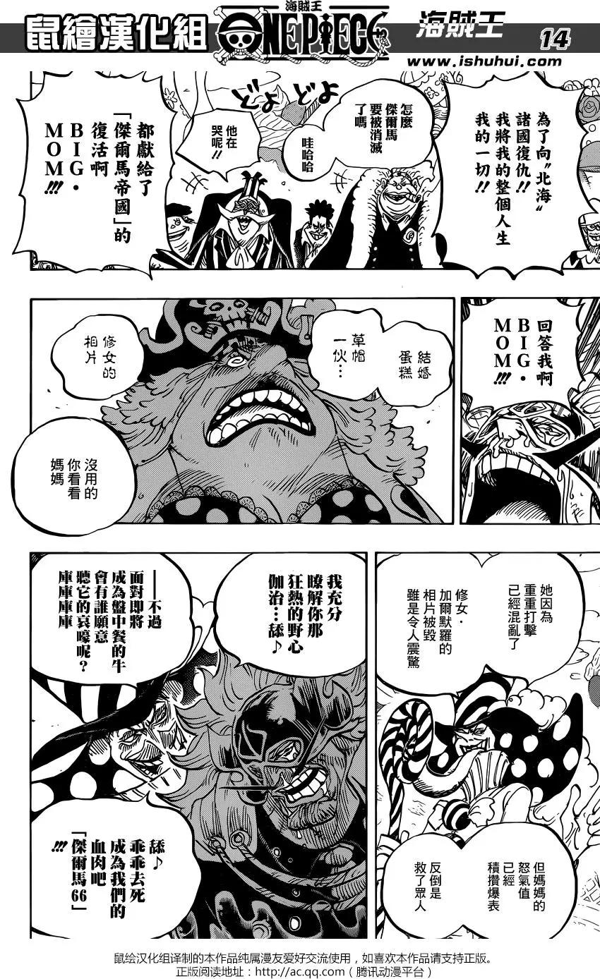 🍖ONE PIECE航海王 第864回 文斯莫克家族全灭计划 第13页