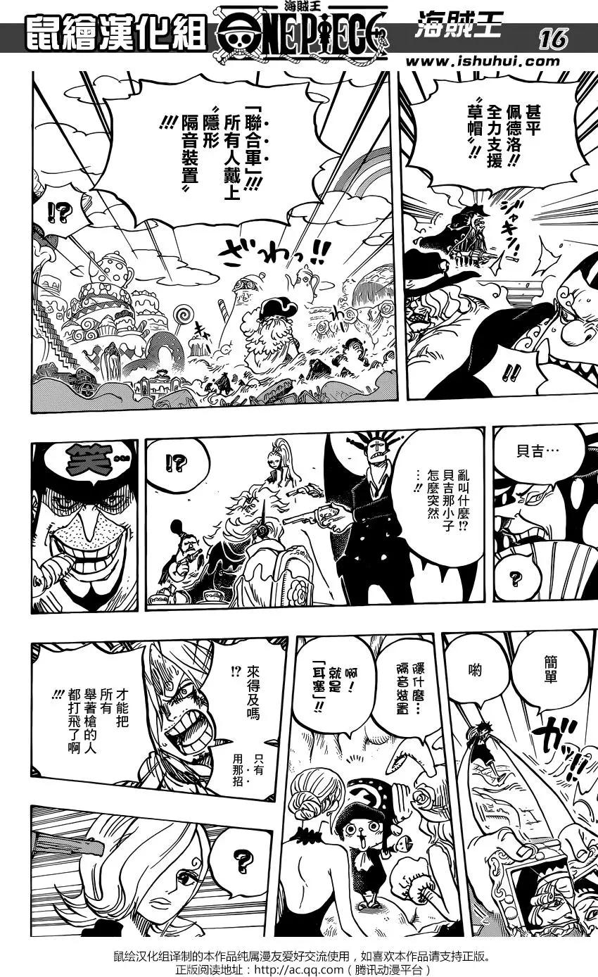 🍖ONE PIECE航海王 第864回 文斯莫克家族全灭计划 第15页