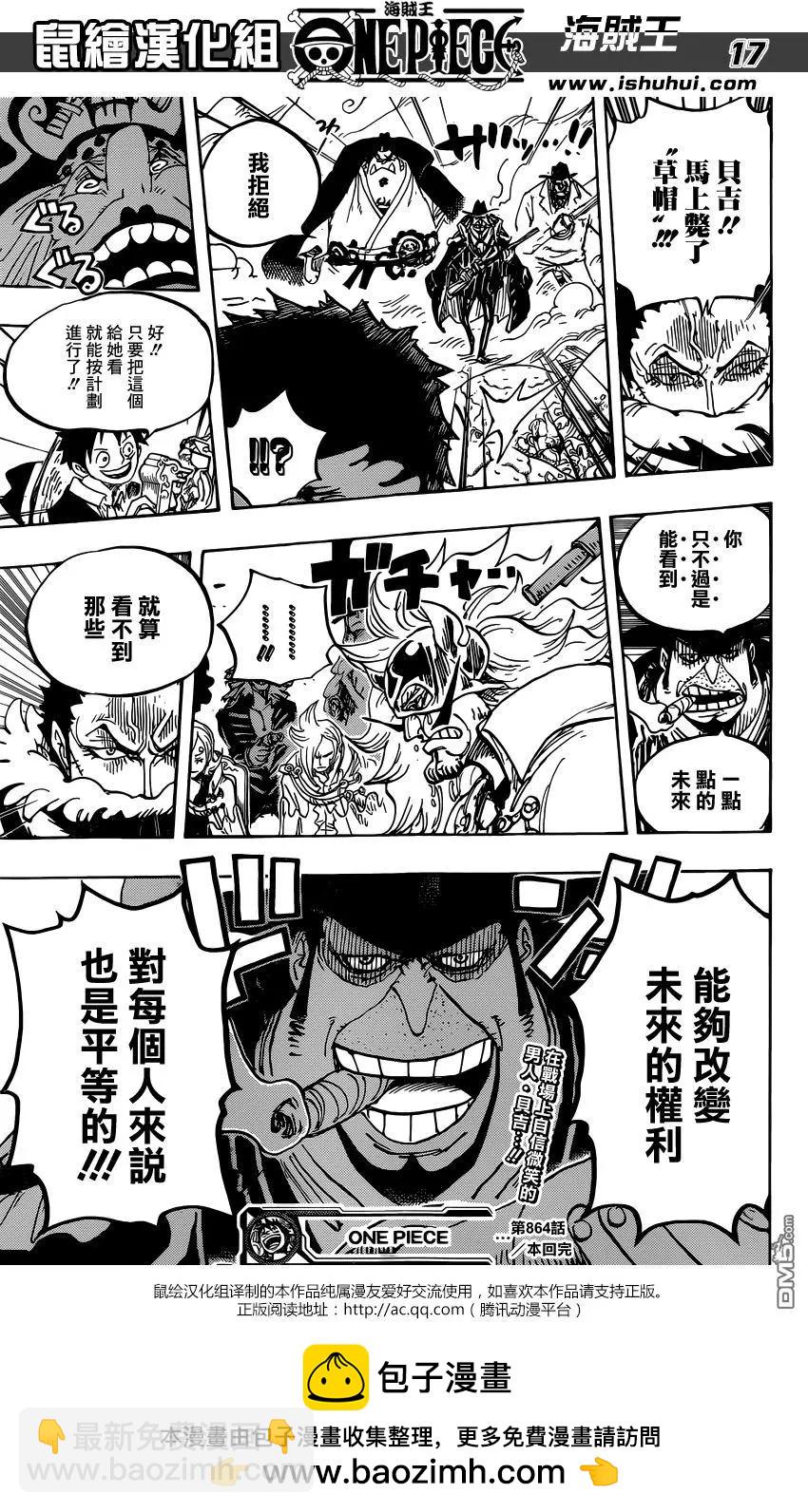 🍖ONE PIECE航海王 第864回 文斯莫克家族全灭计划 第16页