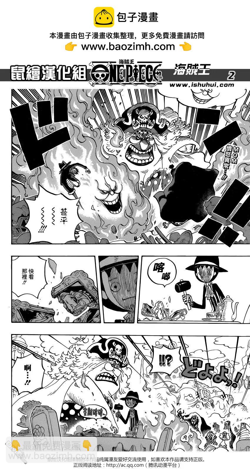 🍖ONE PIECE航海王 第864回 文斯莫克家族全灭计划 第2页