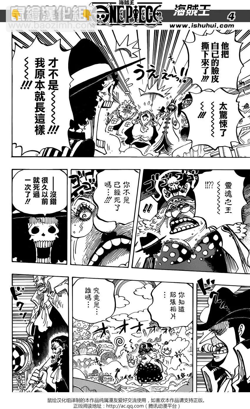 🍖ONE PIECE航海王 第864回 文斯莫克家族全灭计划 第4页