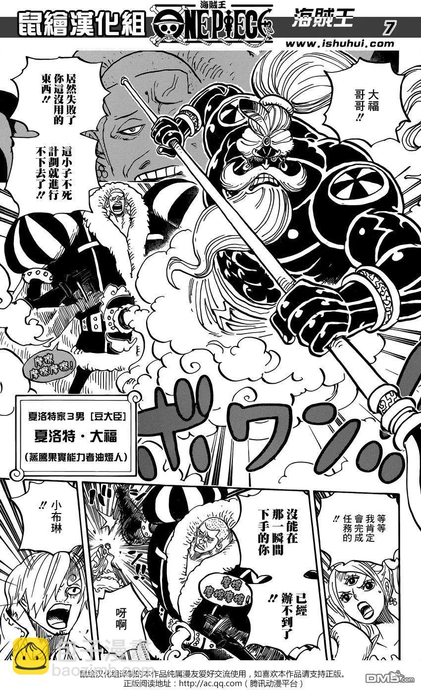 🍖ONE PIECE航海王 第864回 文斯莫克家族全灭计划 第7页