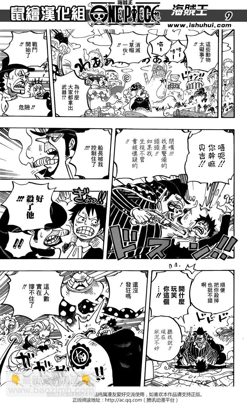 🍖ONE PIECE航海王 第864回 文斯莫克家族全灭计划 第9页