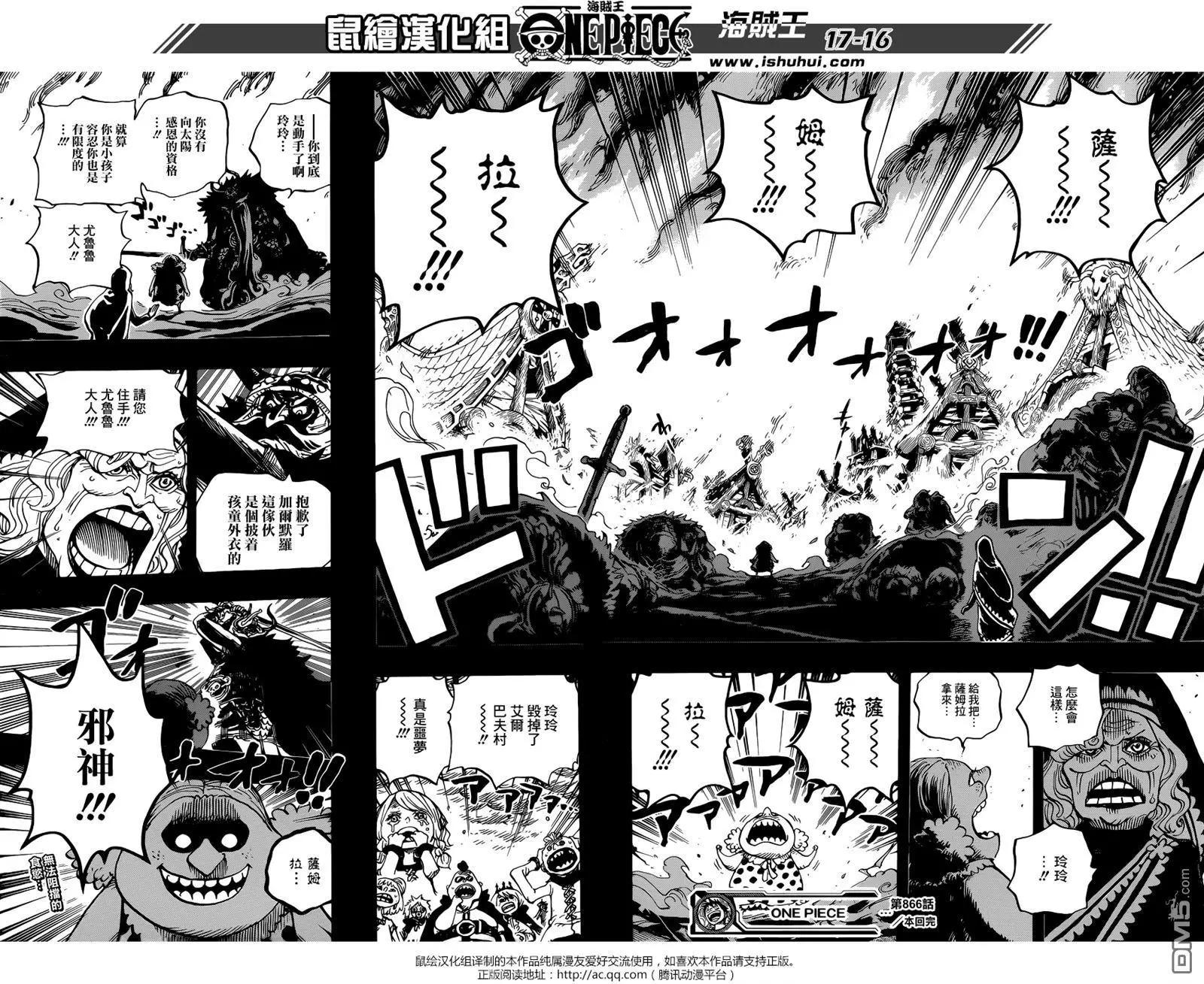 🍖ONE PIECE航海王 第866回 天生破坏王 第14页