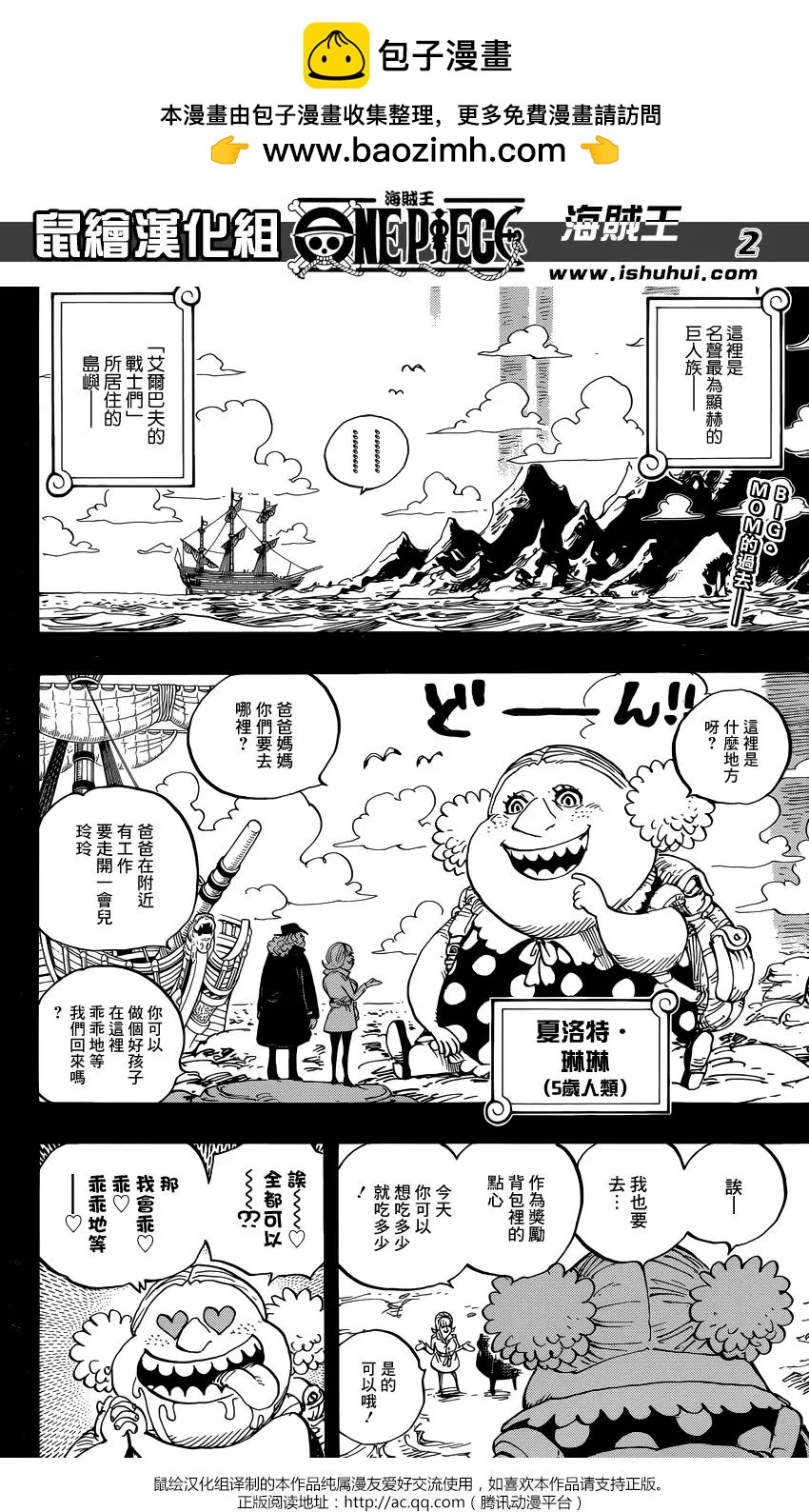 🍖ONE PIECE航海王 第866回 天生破坏王 第2页