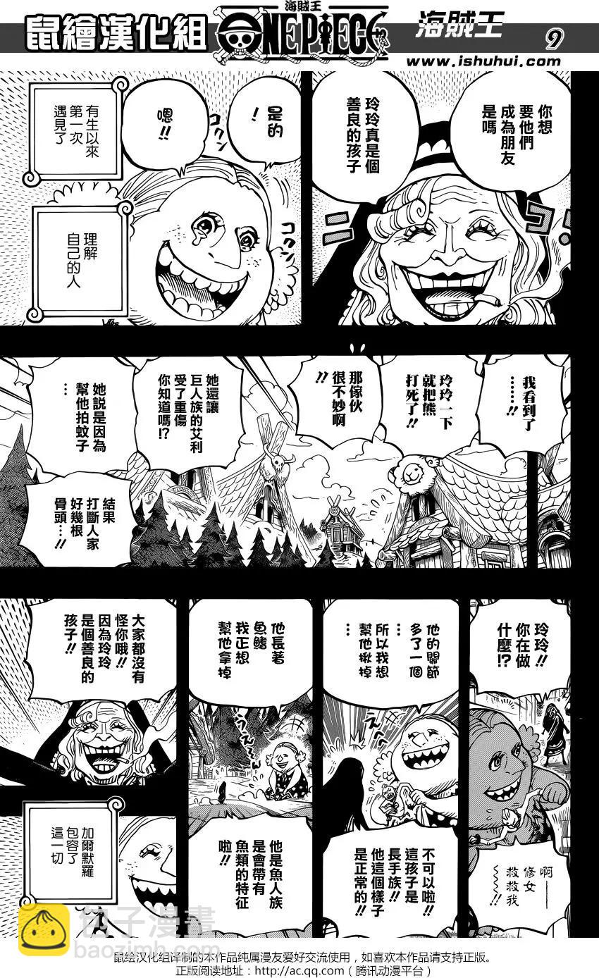 🍖ONE PIECE航海王 第866回 天生破坏王 第9页
