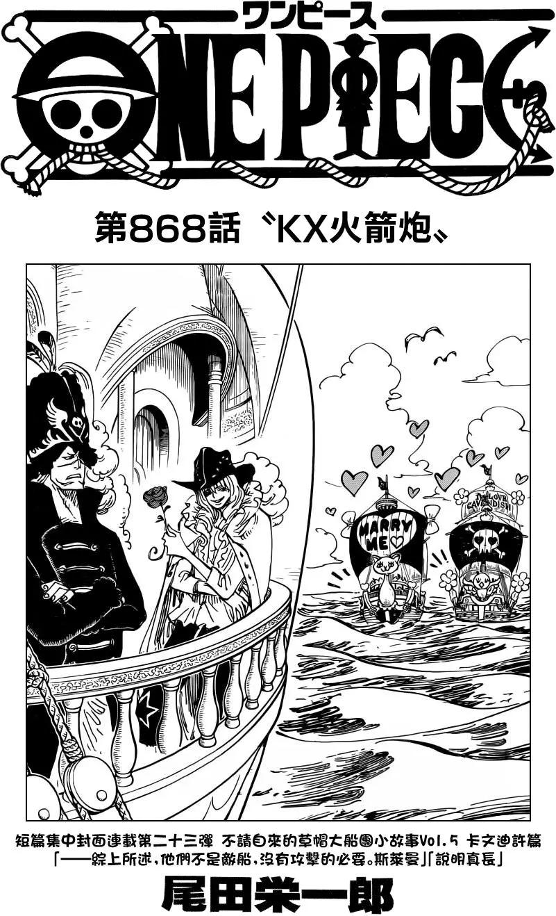 🍖ONE PIECE航海王 第868回 KX火箭炮 第1页
