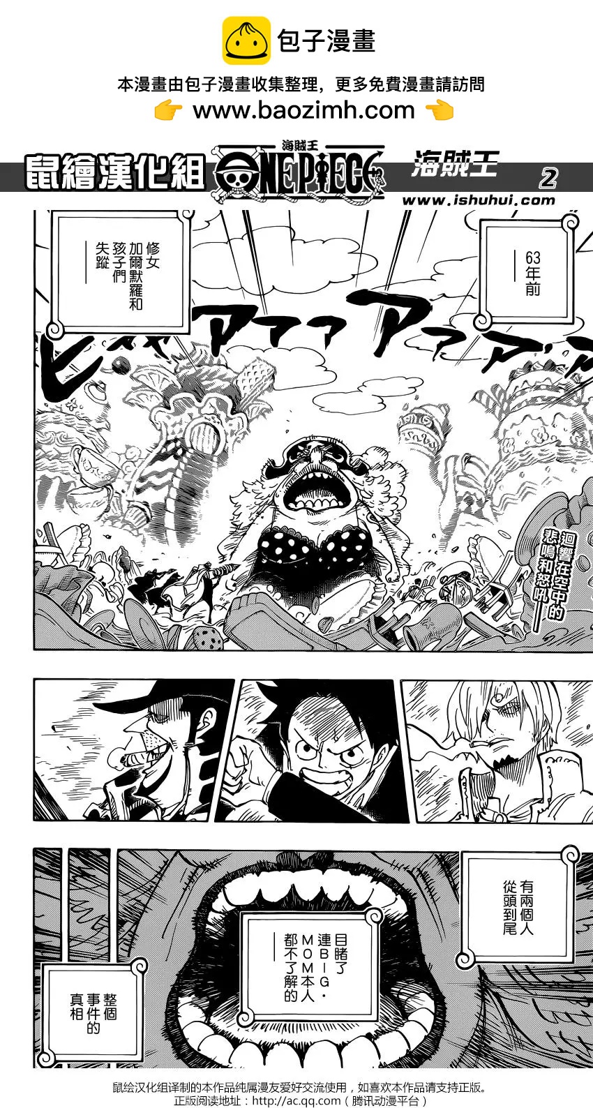 🍖ONE PIECE航海王 第868回 KX火箭炮 第2页