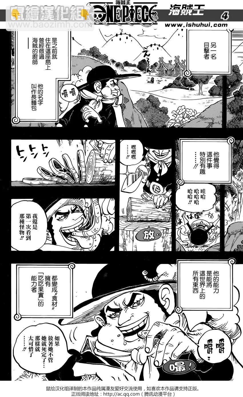 🍖ONE PIECE航海王 第868回 KX火箭炮 第4页
