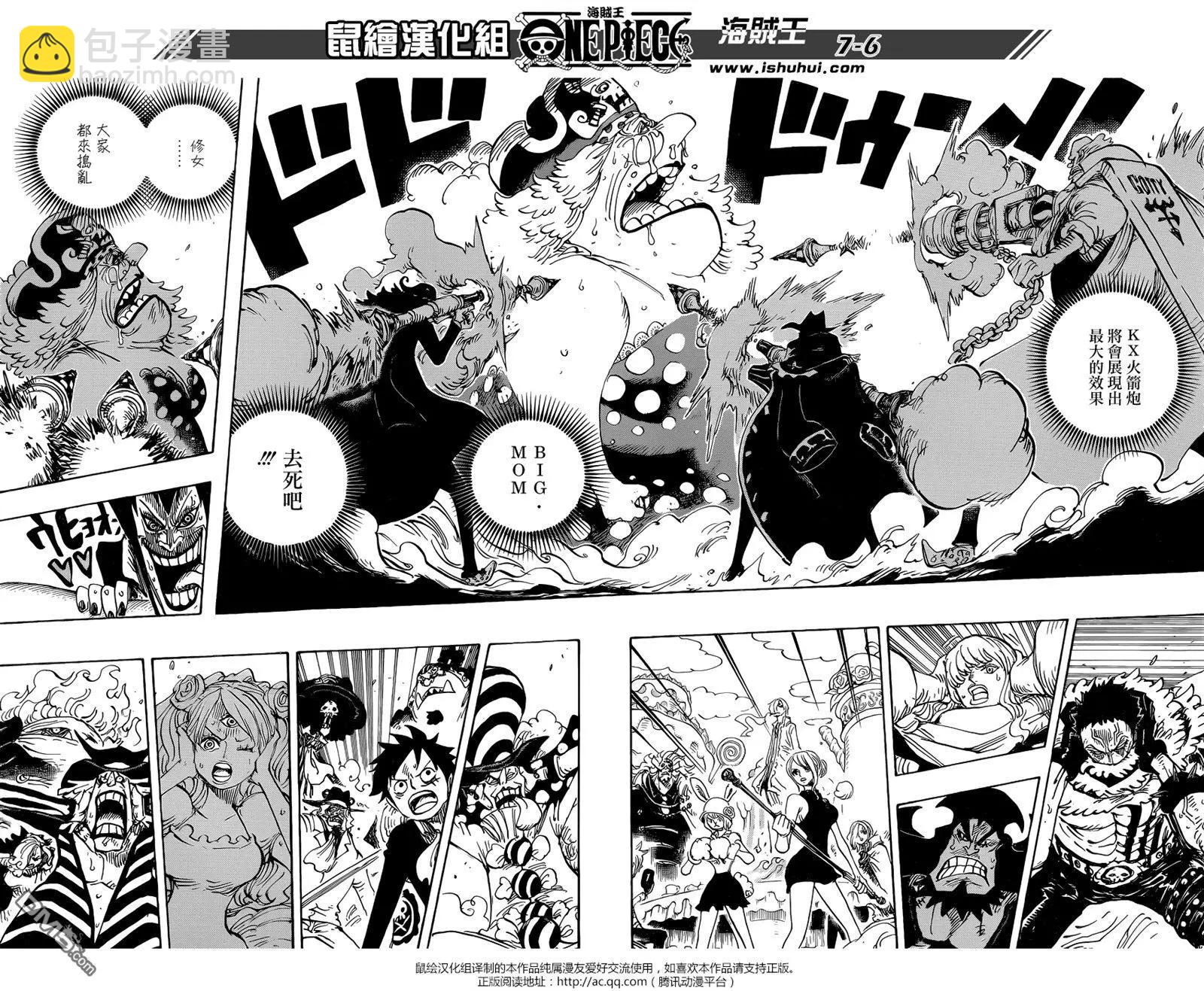 🍖ONE PIECE航海王 第868回 KX火箭炮 第6页