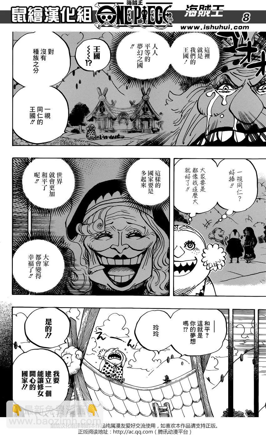 🍖ONE PIECE航海王 第868回 KX火箭炮 第7页