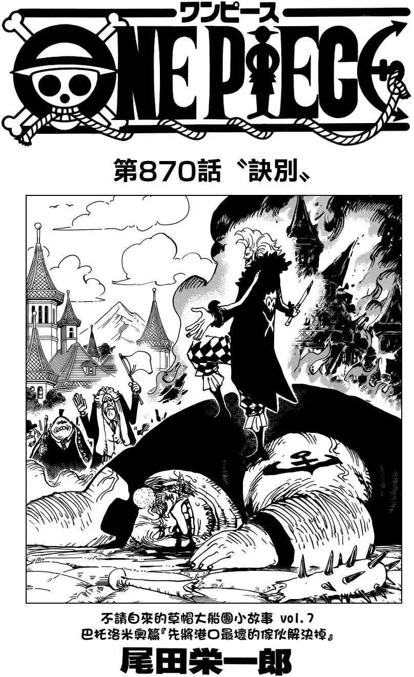 🍖ONE PIECE航海王 第870回 第1页