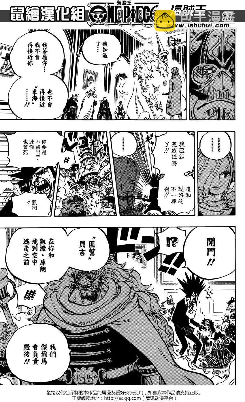 🍖ONE PIECE航海王 第870回 第11页