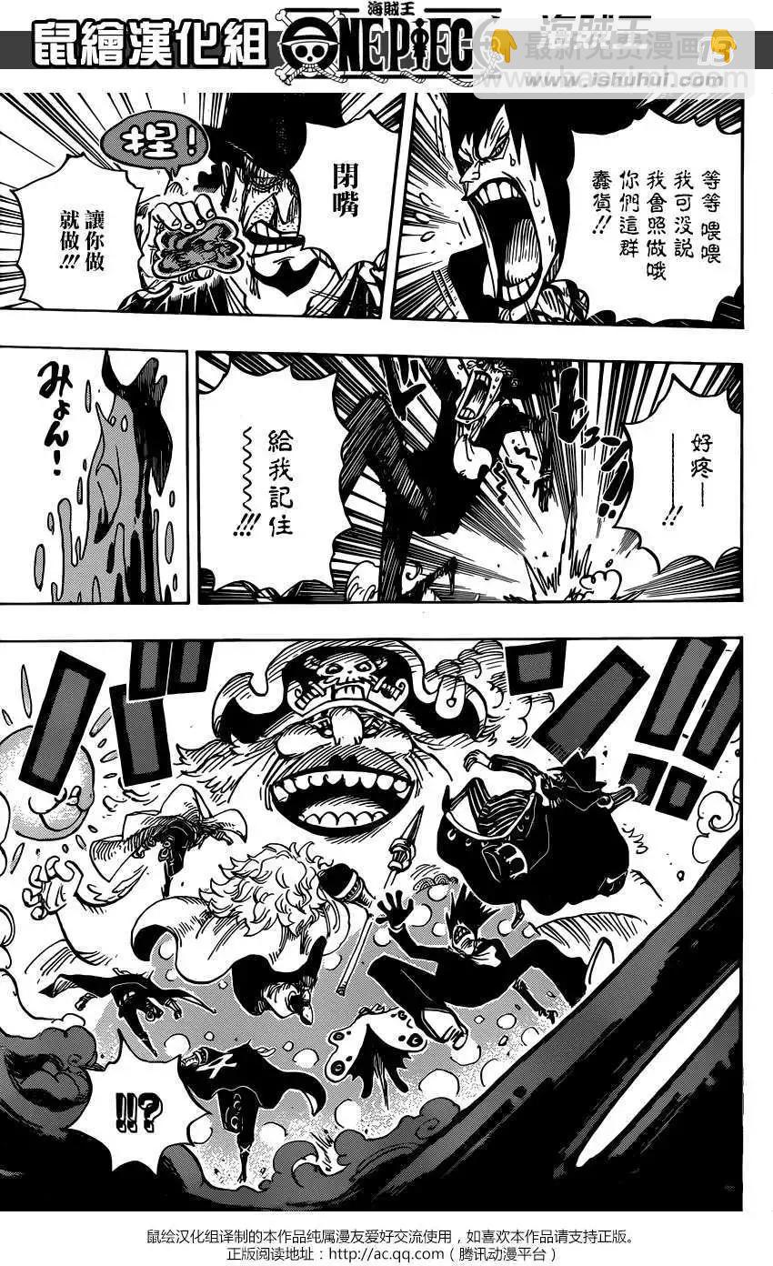 🍖ONE PIECE航海王 第870回 第13页