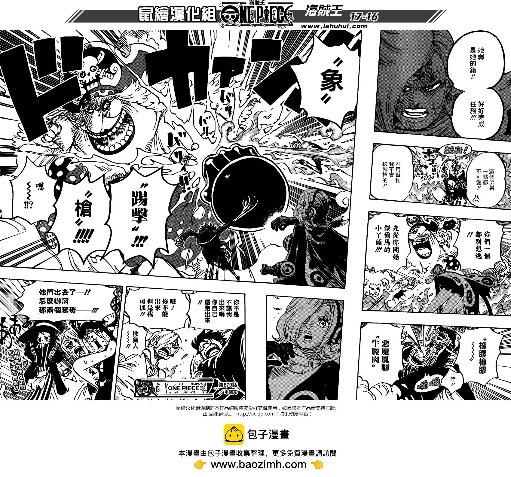 🍖ONE PIECE航海王 第870回 第16页
