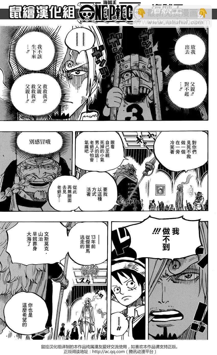 🍖ONE PIECE航海王 第870回 第9页