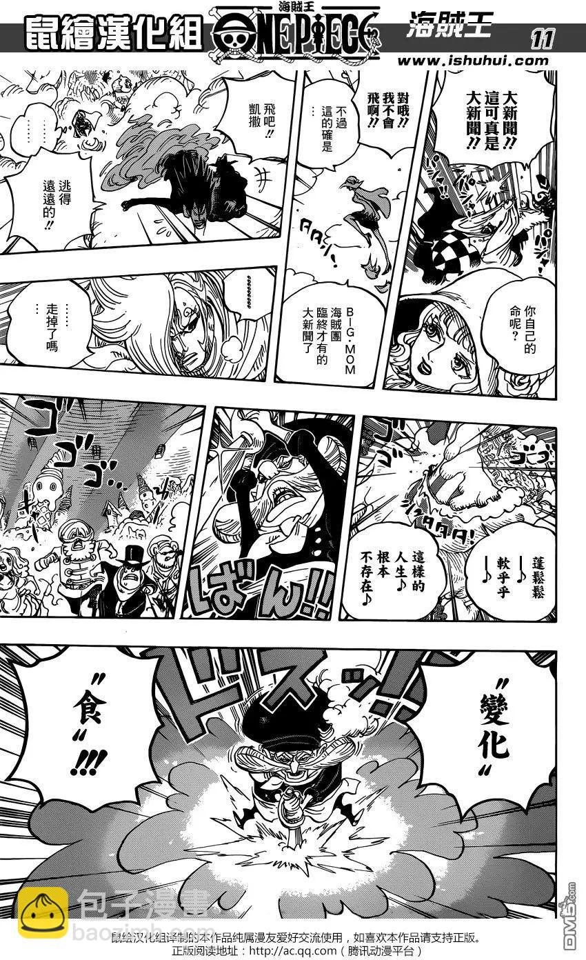 🍖ONE PIECE航海王 第872回 软乎乎 第11页