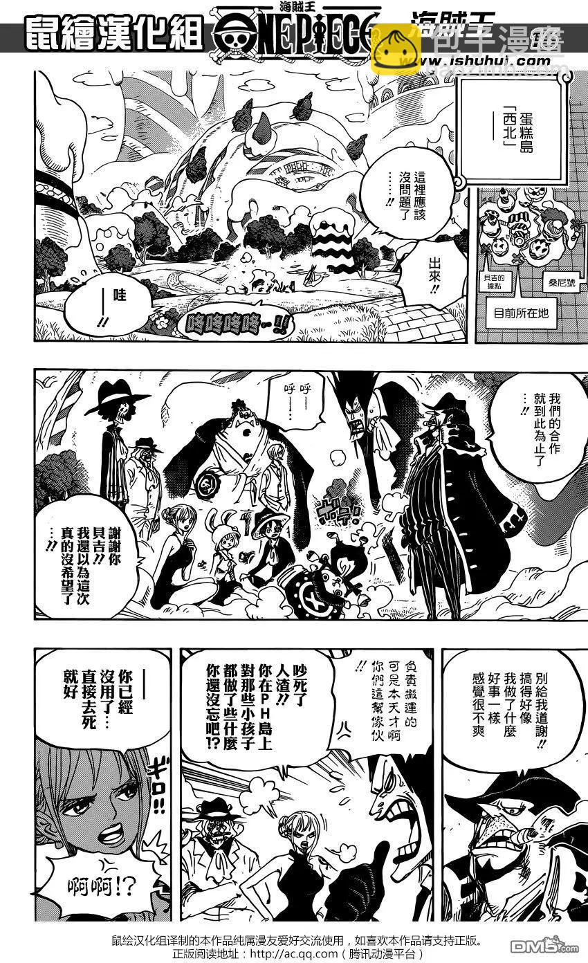 🍖ONE PIECE航海王 第872回 软乎乎 第15页