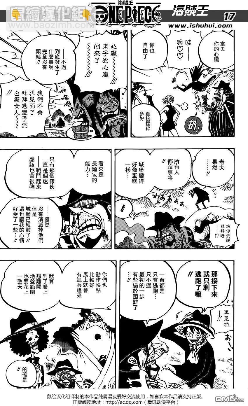 🍖ONE PIECE航海王 第872回 软乎乎 第16页
