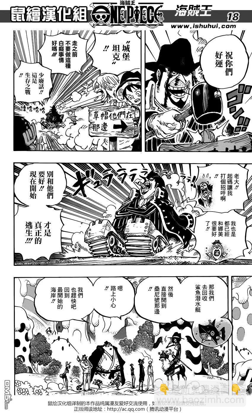 🍖ONE PIECE航海王 第872回 软乎乎 第17页