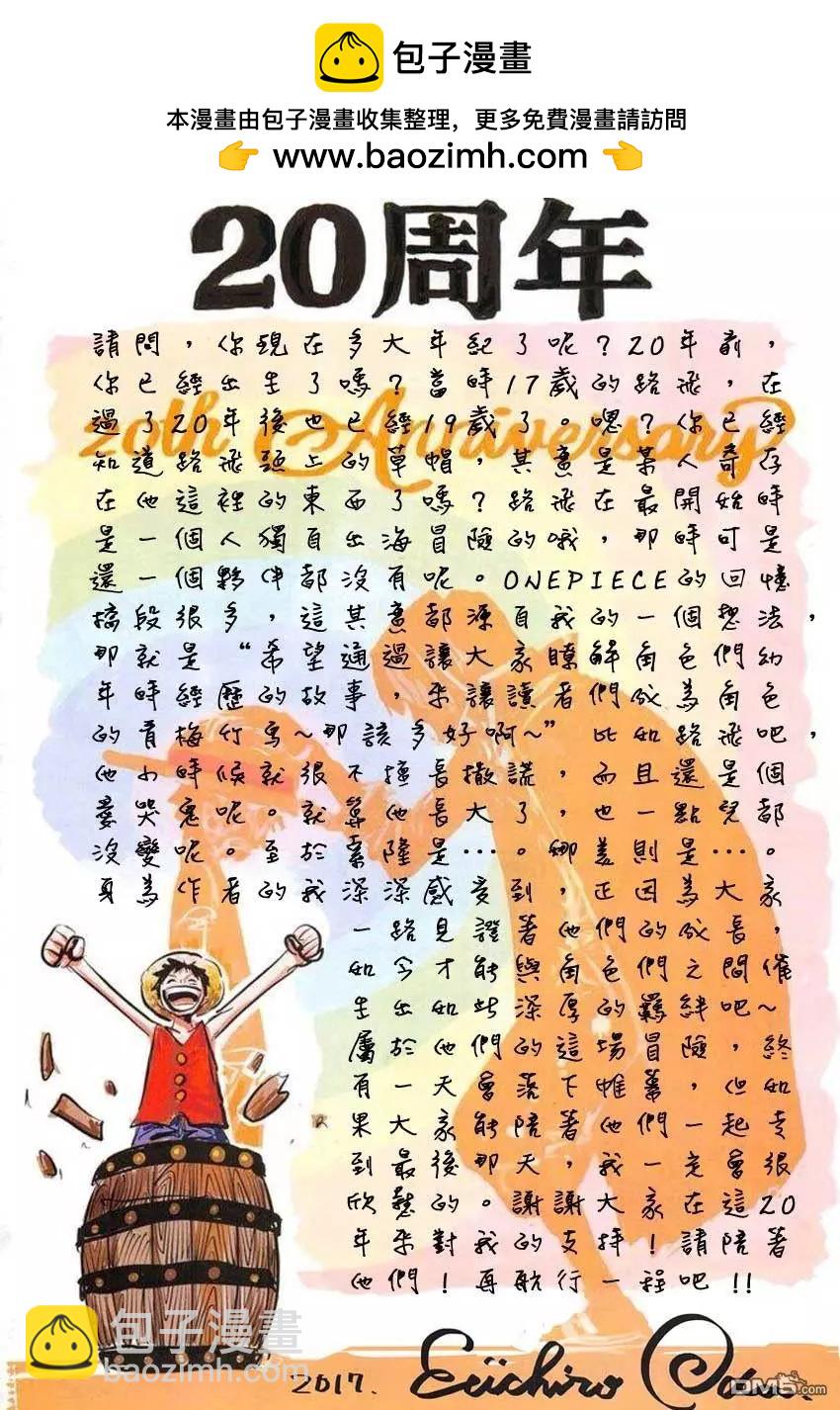 🍖ONE PIECE航海王 第872回 软乎乎 第2页