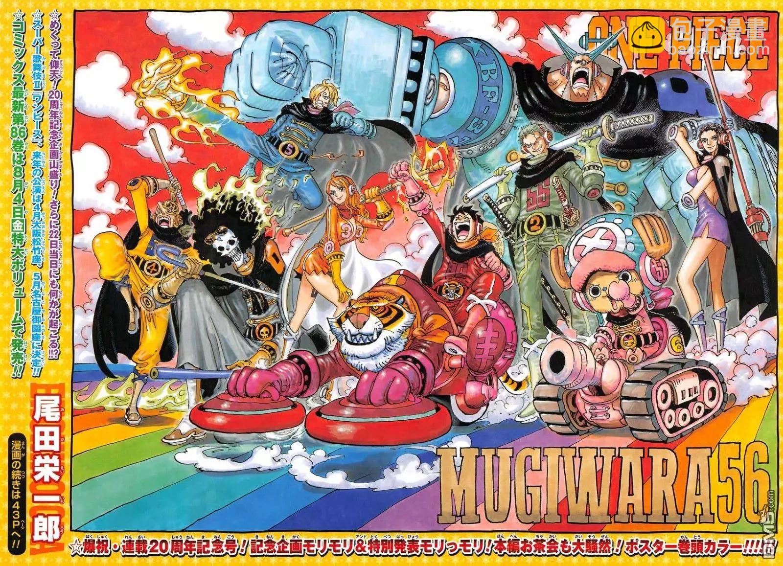 🍖ONE PIECE航海王 第872回 软乎乎 第3页