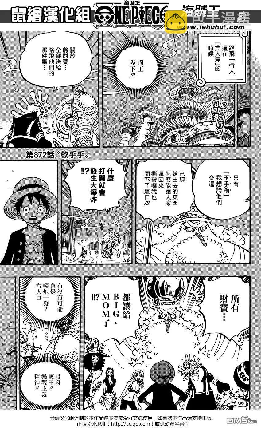 🍖ONE PIECE航海王 第872回 软乎乎 第4页