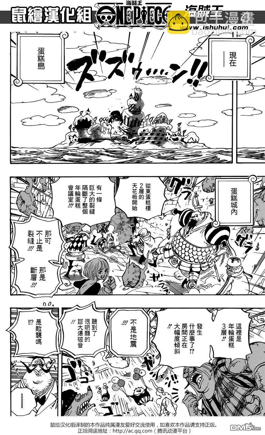 🍖ONE PIECE航海王 第872回 软乎乎 第5页